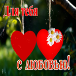 Postcard нежная открытка для тебя с любовью