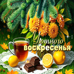 Picture нежная открытка, осеннее воскресенье с улыбкой