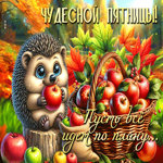 Picture нежная открытка, осенняя пятница с улыбкой