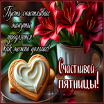 Postcard нежная открытка, светлой пятницы!