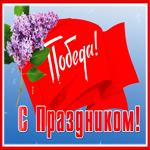 Picture новая открытка день победы