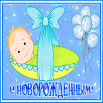 Открытка новая открытка с новорожденным