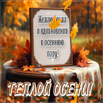Picture обворожительнейшая гиф-открытка, тепла и вдохновения в осеннюю пору