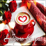 Picture очаровательная гифка доброго вечера