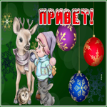 Postcard очаровательная открытка привет с праздничной тематикой