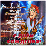 Picture очень смешная картинка с днем рождения с приколом