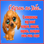 Открытка очень красивая открытка скучаю