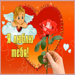 Открытка очень милая открытка с любовью