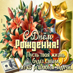 Picture окрыленная гиф-открытка, пусть жизнь будет светла, с днем рождения