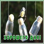 Картинка оригинальная картинка хорошего дня