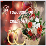 Открытка оригинальная открытка с годовщиной свадьбы