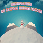 Картинка оригинальная открытка старый новый год
