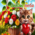 Picture осенняя чарующая гиф-открытка люблю тебя