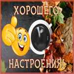 Postcard осенняя открытка для хорошего настроения со смайликом
