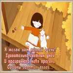 Открытка осенняя открытка с пожеланием