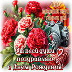 Picture от всей души поздравляю с днем рождения