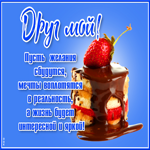 Открытка открытка будь счастлив, друг