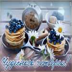 Картинка открытка чудесного четверга