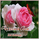 Картинка открытка чудесной пятницы