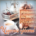 Картинка открытка чудесной субботы отличного отдыха