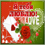 Открытка открытка дарю сердечко