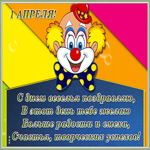 Открытка открытка день смеха с текстом