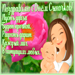 Картинка открытка день сыновей с пожеланиями