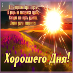 Picture открытка день хорошим будет пусть