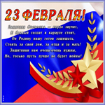 Открытка открытка день защитника отечества с красивыми словами