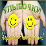 Открытка открытка для поднятия настроения