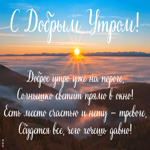 Картинка открытка доброе утро с красивыми словами