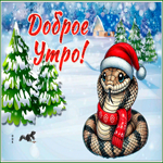 Picture открытка доброе утро с зайкой и елочками