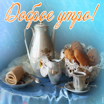 Открытка открытка доброе утро универсальная