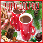 Картинка открытка доброго утра и хорошей погоды