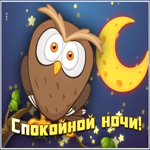 Открытка открытка доброй ночи