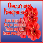 Открытка открытка фееричного вторника