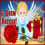 Картинка открытка гиф день святой натальи овсяницы