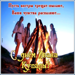 Открытка открытка иван купала с текстом