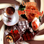 Открытка открытка клубничного настроения