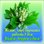 Картинка открытка красивый букет ландышей