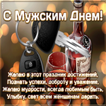 Картинка открытка международный мужской день с пожеланиями