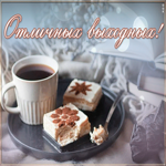Картинка открытка отличных выходных