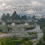 Картинка открытка плодотворного вторника