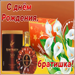 Открытка открытка поздравление с днем рождения брату