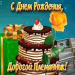 Открытка открытка поздравление с днем рождения племяннику