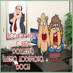 Postcard открытка поздравляем с днем рождения нашего любимого боса