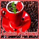 Картинка открытка прекрасного настроения