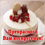 Открытка открытка прекрасного воскресенья