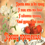 Картинка открытка прости с надписями