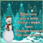 Picture открытка пусть сияющий снежочек землю засыпает